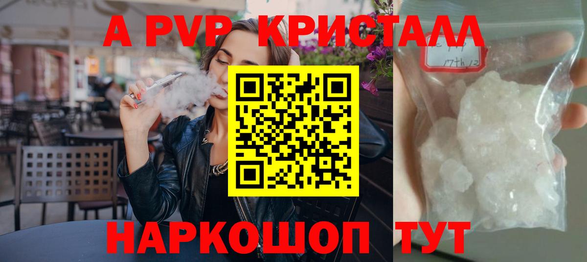 A-PVP Соль Елизово