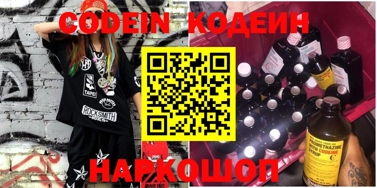 Елизово  Codein Purple Drank  Вход с VPN 