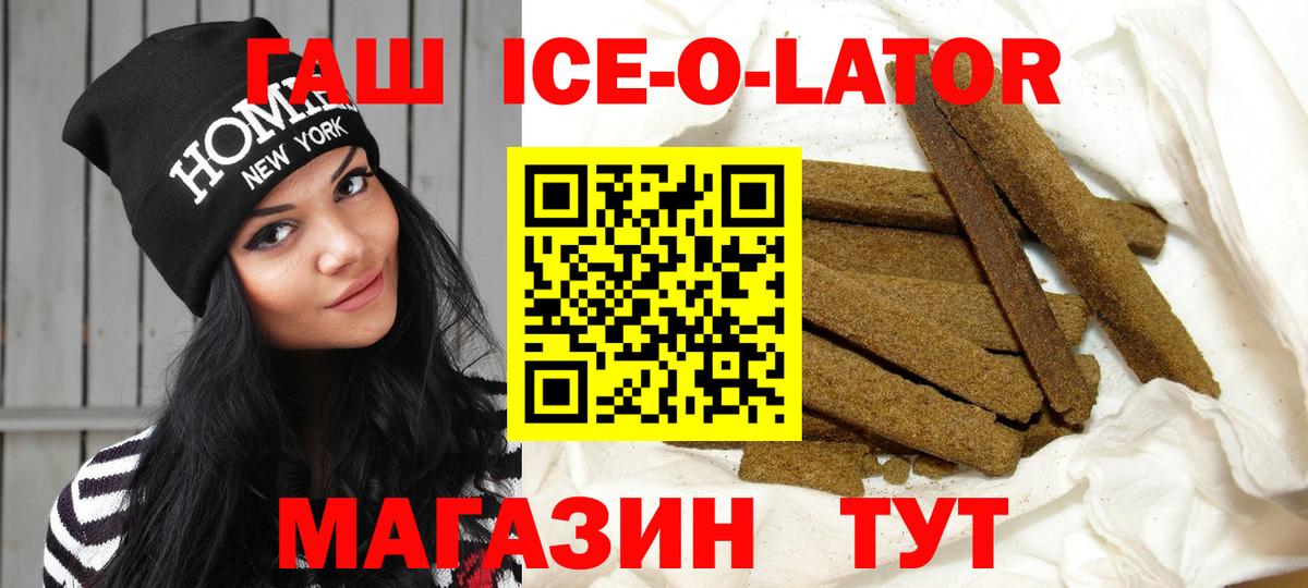 Елизово  ГАШ Ice-O-Lator  Гашиш  Вход с VPN  ГАШИШ Cannabis 