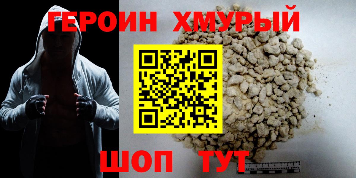 Елизово  ГЕРОИН  Вход с VPN  ГЕРОИН хмурый 