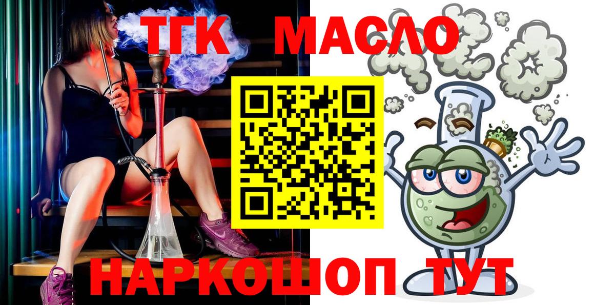 Елизово  Дистиллят ТГК концентрат  ТГК концентрат  Вход с VPN 